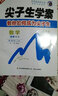 梓耕書(shū)系：尖子生學(xué)案 數學(xué)（選修4-2 新課標 人A 升級版） 曬單實(shí)拍圖