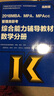 2018MBA、MPA、MPAcc管理類(lèi)聯(lián)考綜合能力輔導教材 數學(xué)分冊 曬單實(shí)拍圖