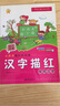 小天才描紅色天天練：漢字描紅（常用漢字） 曬單實(shí)拍圖