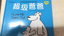我愛(ài)爸爸媽媽雙語(yǔ)繪本—超級爸爸 曬單實(shí)拍圖