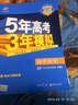 高中歷史 選修1 歷史上重大改革回眸 岳麓版 2018版高中同步 5年高考3年模擬 曲一線(xiàn)科學(xué)備考 曬單實(shí)拍圖