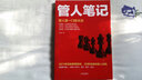 管人筆記 曬單實(shí)拍圖