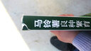 馬鈴薯良種繁育與高效栽培技術(shù)（第二版） 曬單實(shí)拍圖