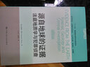 法學(xué)譯叢·證據科學(xué)譯叢：源自地球的證據·法庭地質(zhì)學(xué)與犯罪偵查 曬單實(shí)拍圖