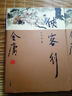金庸作品集：俠客行（套裝上下冊） 曬單實(shí)拍圖