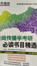 新聞傳播學(xué)考研必讀書(shū)目精選 曬單實(shí)拍圖