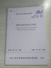 鋼筋機(jī)械連接技術(shù)規(guī)程（JGJ107-2010） 曬單實(shí)拍圖