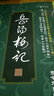 王愛本研習(xí)歷代草書經(jīng)典名帖墨跡選（卷十六）：狂草《岳陽樓記》（古今對照版） 曬單實拍圖