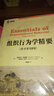 華章教材經(jīng)典譯叢：組織行為學(xué)精要（原書(shū)第12版） 曬單實(shí)拍圖