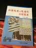 掃描電鏡與能譜儀分析技術(shù) 曬單實拍圖