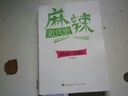 麻辣近代史（1840-1885） 曬單實拍圖