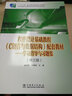 “十二五”職業(yè)教育國家規劃教材：程序設計基礎教程（C語(yǔ)言與數據結構）配套教材學(xué)習指導與習題集（三版） 曬單實(shí)拍圖