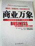 商業(yè)萬(wàn)象 曬單實(shí)拍圖