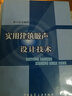 建筑材料標準匯編：建筑吸聲和隔聲材料（第2版） 曬單實(shí)拍圖