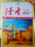讀者·鄉(xiāng)土人文版：十年精華文叢之百味人生（A卷） 曬單實(shí)拍圖
