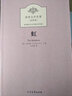 世界文學(xué)名著(zhù)（全譯本）：虹 曬單實(shí)拍圖