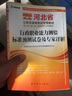 2018最新版 河北省公務(wù)員錄用考試專(zhuān)用教材：行政職業(yè)能力測驗標準預測試卷及專(zhuān)家詳解 曬單實(shí)拍圖