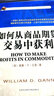 如何從商品期貨交易中獲利 曬單實(shí)拍圖