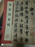 原跡放大·碑帖精粹：懷素小草千字文 曬單實(shí)拍圖