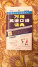 萬(wàn)用英語(yǔ)口語(yǔ)話(huà)典：休閑旅游（隨身版）（附MP3光盤(pán)1張） 曬單實(shí)拍圖