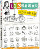 1、2、3照著畫就行，從0學(xué)畫鉛筆畫 曬單實(shí)拍圖