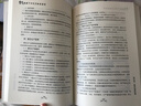 全球化視閾下的飯店經(jīng)營(yíng)管理 曬單實(shí)拍圖