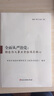 解讀“四個(gè)全面”叢書(shū) 全面從嚴治黨:鑄造偉大事業(yè)堅強領(lǐng)導核心/解讀