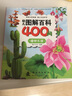 幼兒圖解百科400問(wèn) 植物樂(lè )園 曬單實(shí)拍圖