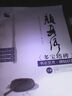 顏真卿《多寶塔碑》書(shū)法藝術(shù)·碑帖欣賞 曬單實(shí)拍圖
