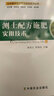 生態(tài)循環(huán)農業(yè)實(shí)用技術(shù)系列叢書(shū)：測土配方施肥實(shí)用技術(shù) 曬單實(shí)拍圖