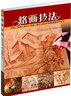 烙畫技法：模板皮革布料紙張葫蘆上的34種烙畫圖示和技法 曬單實拍圖