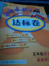 黃岡小狀元達標卷：五年級語(yǔ)文上（BS 最新修訂 2015年秋季使用） 曬單實(shí)拍圖
