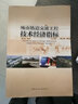 城市軌道交通工程技術(shù)經(jīng)濟指標 曬單實(shí)拍圖