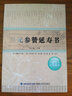 中醫(yī)養(yǎng)生名著精選：三元參贊延壽書 曬單實拍圖