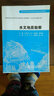 水文地質(zhì)勘察/高等學(xué)校水利學(xué)科專(zhuān)業(yè)規范核心課程教材·水文與水資源工程 曬單實(shí)拍圖