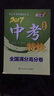 全國滿(mǎn)分高分卷：2017新作文中考特快 曬單實(shí)拍圖