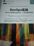 DevOps實(shí)戰：VMware管理員運維方法、工具及最佳實(shí)踐 曬單實(shí)拍圖