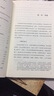 田野中國(guó)·社會(huì)資本與多元化貧困治理：來(lái)自逢街的研究 曬單實(shí)拍圖