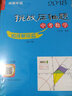 挑戰(zhàn)壓軸題 中考數(shù)學：精講解讀篇（湖南專版 第2版 附光盤） 曬單實拍圖