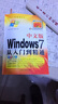 從入門(mén)到精通系列：中文版Windows 7從入門(mén)到精通 曬單實(shí)拍圖