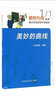 美妙的曲線/數(shù)林外傳系列 曬單實(shí)拍圖