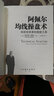包郵 阿佩爾均線(xiàn)操盤(pán)術(shù) 活躍投資者的工具 炒股票書(shū)籍 股市贏(yíng)家進(jìn)階必選圖書(shū) MACD工 曬單實(shí)拍圖