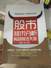 股市技術(shù)分析實(shí)戰技法大全 曬單實(shí)拍圖