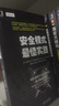 安全模式最佳實(shí)踐 曬單實(shí)拍圖