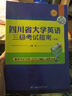 四川省大學(xué)英語三級(jí)考試指南（第2版）/四川省大學(xué)英語三級(jí)考試（新題型）系列備考教材 曬單實(shí)拍圖