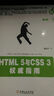HTML 5與CSS 3權威指南：下冊（第2版） 曬單實(shí)拍圖