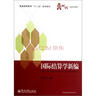 普通高等教育“十二五”規劃教材·華信經(jīng)管創(chuàng  )優(yōu)經(jīng)濟學(xué)系列：國際結算學(xué)新編 曬單實(shí)拍圖