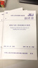 建筑門窗工程檢測(cè)技術(shù)規(guī)程（JGJ/T205-2010） 曬單實(shí)拍圖