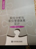 人力資源管理專業(yè)主干課程教材·全國高等院校工商管理系列教材：職位分析與職位管理體系設(shè)計 曬單實拍圖