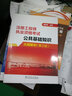 注冊工程師執業(yè)資格考試 公共基礎知識真題解析（第三版） 曬單實(shí)拍圖